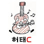 허태C
