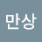 @삼라만상-h1g