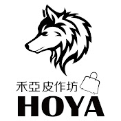 禾亞皮作坊HOYA BAG