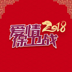 爱情保卫战官方频道 【全网第一时间更新 1080P】欢迎订阅