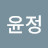 @경윤정-y6l