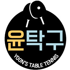 윤탁구[YOONTAKKU] TABLE TENNIS