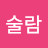 @오카술람