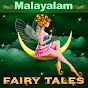 Malayalam Fairy Tales logo