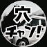 b0BM-BWTZkk-channel-avatar-穴切 Channel !