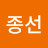 @오종선-o5g