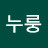 @누룽-y3j