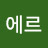 @씨에르