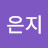 @홍은지-d6m