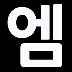 어싱생활건강[엠]