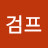 @포레스트검프