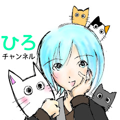 ひろチャンネル