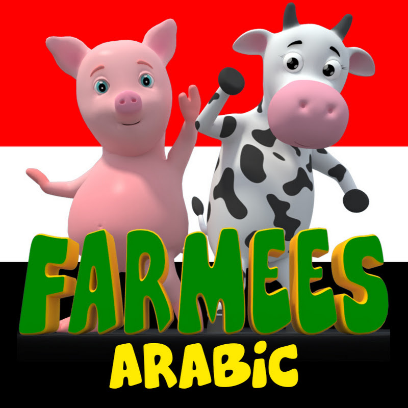 Farmees Arabic - القوافي الحضانة للأطفال