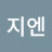 @지엔-y3b