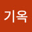 @김기옥-y3h