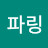 @양파링-j3d