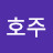 @곽호주