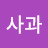 @사과다-u