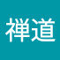 wG4Gv_5Mkas-channel-avatar-禅道