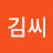 @김씨-d6m