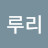 @이루리-c2q