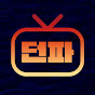 던파TV(던전앤파이터)