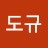 @한도규-s4m