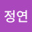 @최정연-w2u
