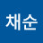 @송채순-h3l