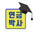XZ8_bQoywG0-channel-avatar-연금박사