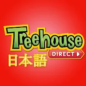 Treehouse Direct 日本語 (Japanese)