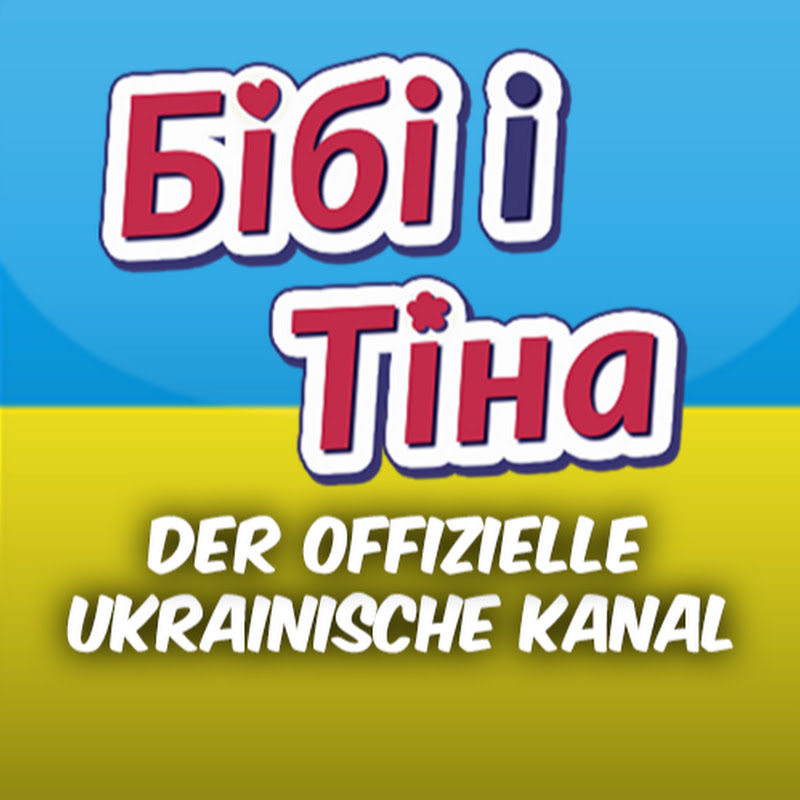 Бібі і Тіна українською