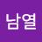 @윤남열-c3k