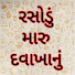 FHOjcB1qZ9o-channel-avatar-Daily Life Uses રસોડું મારુ દવાખાનું