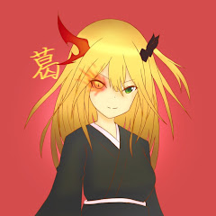 葛【つづら】