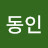 @박동인-o5y
