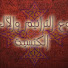 Z3GScnMpU_0-channel-avatar-ينبوع الترانيم والالحان المسيحية