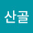 @꽃피는산골-u2l