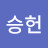 @shinseungheon