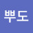 @뿌도-k4m