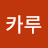 @캉카루