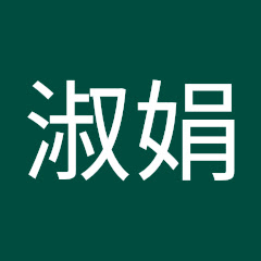 蔡淑娟アイコン画像