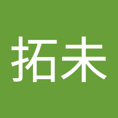 山﨑拓未