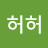 @허허허-o4e