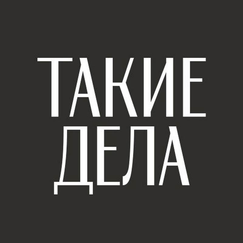 Такие Дела Logo