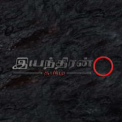 Tamizh Iyanthiran