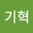 @김기혁-o5n