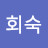 @이회숙-r4x