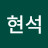 @김현석-n5k7m