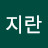 @지란-g4v